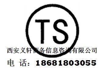 供应西北压力管道元件TS认证