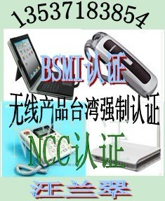 供应无线遥控开关台湾NCC认证蓝牙键盘NCC认证BSMI认证