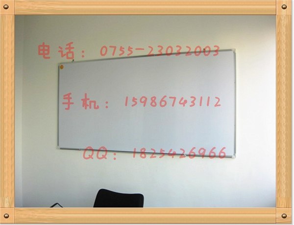 供应订做白板《深圳白板》2013火爆预定中