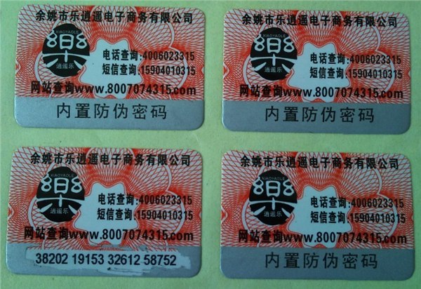 供应全息刮开式电码标 全息刮开式电码标签 全息光刻版标签
