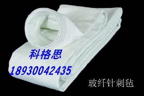 ?科格思玻纤针刺毡除尘滤袋