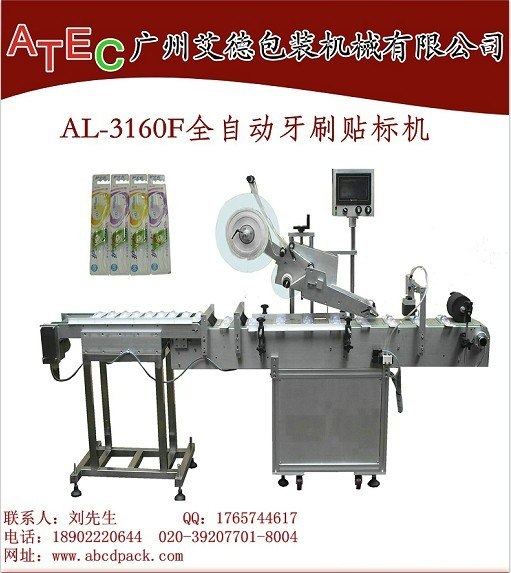 供应义乌日化用品平面贴标机，牙刷平面贴标机