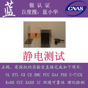 供应浙江杭州宁波永康静电测试雷击试验快速脉冲群检测摸底实验室