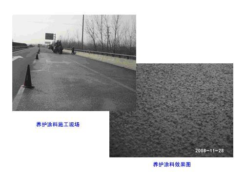 供应沥青路面预养护