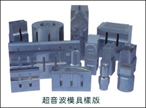 供应超声波模具（HORN） 