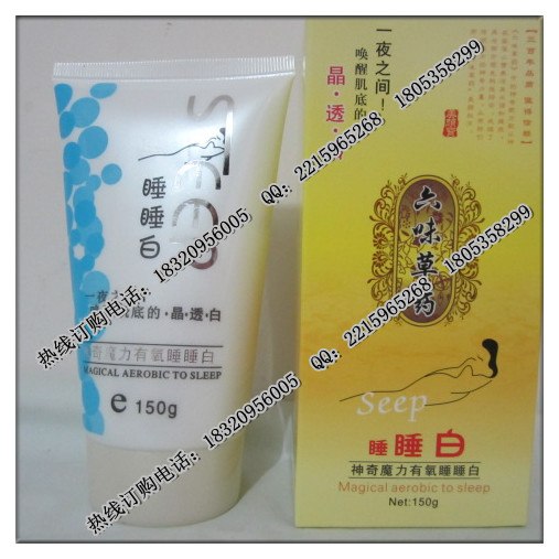 供应六味草药神奇魔力有氧睡睡白