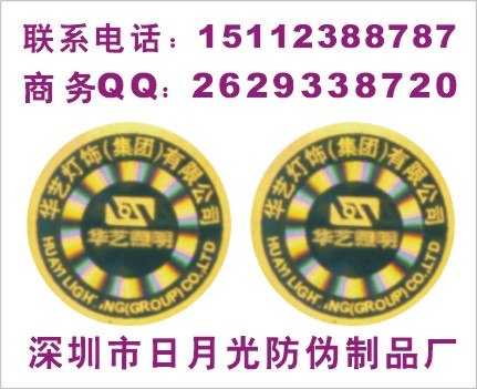 供应供应激光全息图标、上海电码查询标、全息3D艺术品