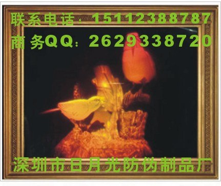 供应全息艺术工艺品、包装防伪印刷,酒类防伪标签
