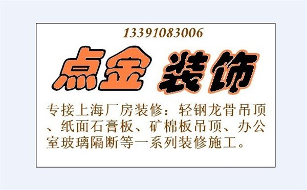 供应上海办公楼装修松江厂房装修钢结构石膏板吊顶隔墙油漆地砖水电门窗环氧地坪漆