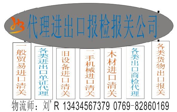 供应红酒进口报关代理标签审核制作/进口红酒报关