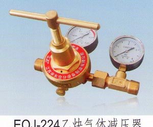 供应FQJ-224乙炔减压器