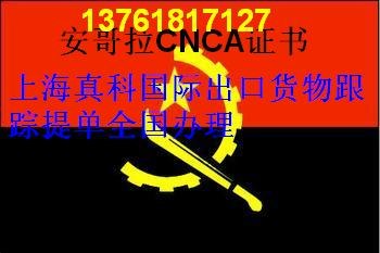 供应安哥拉CNCA证书、刚果金FERI证书、加蓬BIC证书