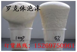 供应罗克休泡沫