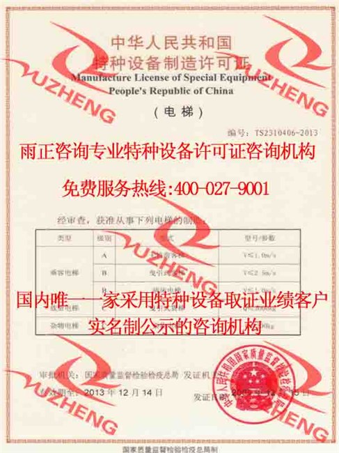 供应TS机械式停车设备制造许可证申请代理费用+咨询