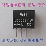 优惠现货供应DC-DC隔离电源模块B0505S-1W
