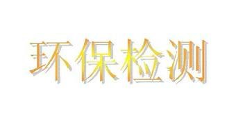 供应面料CHCC检测