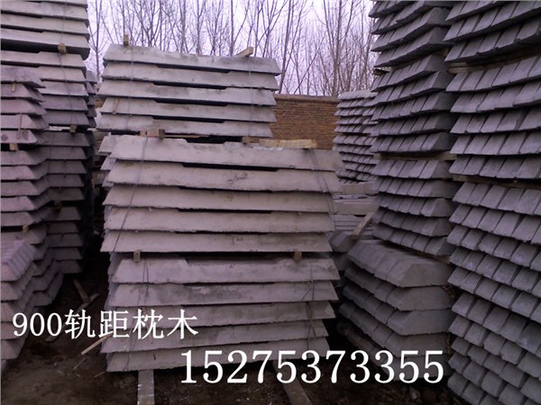 供应水泥轨枕,水泥枕木 