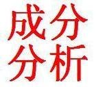 供应宁波金属材料分析中心