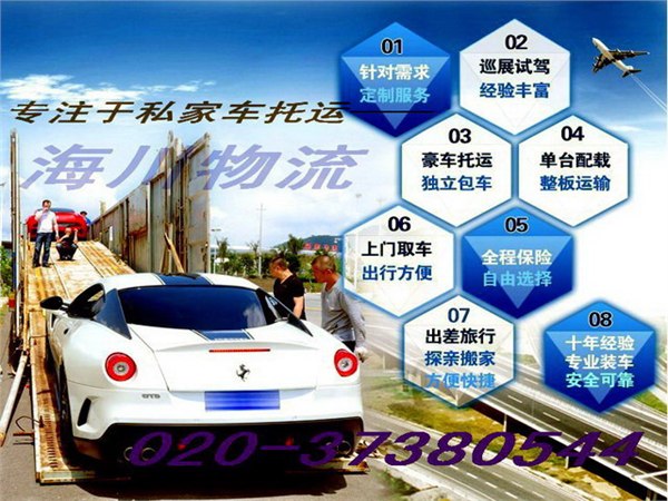 供应广州至西安专业私家车托运小汽车运输服务