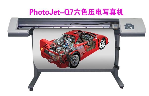 供应普捷压电写真机