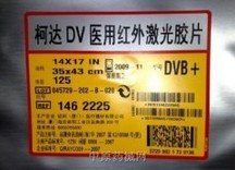 供应柯达医用胶片