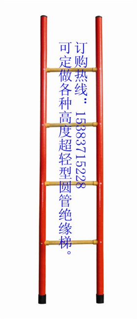 供应5米绝缘梯厂家6米绝缘梯7米绝缘梯