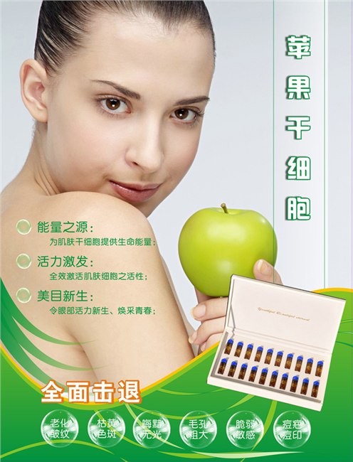 供应苹果干细胞专业抗衰套组2013最新的多维面雕回春术