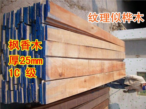 【安达臣】厂家直销FSC美国枫香木板材
