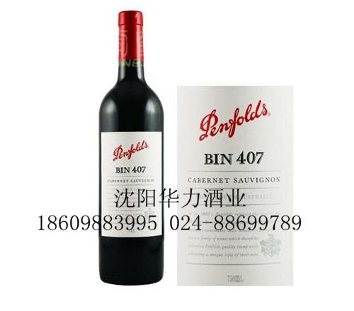 辽宁澳洲奔富红酒系列现货销售市场缘何火爆