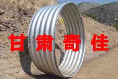 最低价格的钢波纹管涵，金属波纹管涵 【甘肃奇佳波纹管涵】
