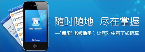 思迅老板助手对自己的生意了如指掌 俊锐科技有限公司重庆分公司