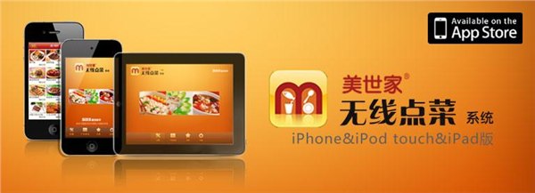 思迅无线点菜系统iPhone&iPod 重庆俊锐科技有限公司