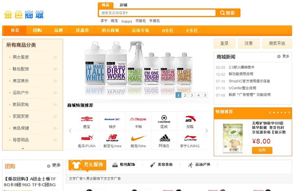 网上商城开发