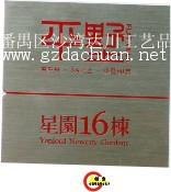 【达川】专注做标识牌十余载/知名公共导向标识厂家