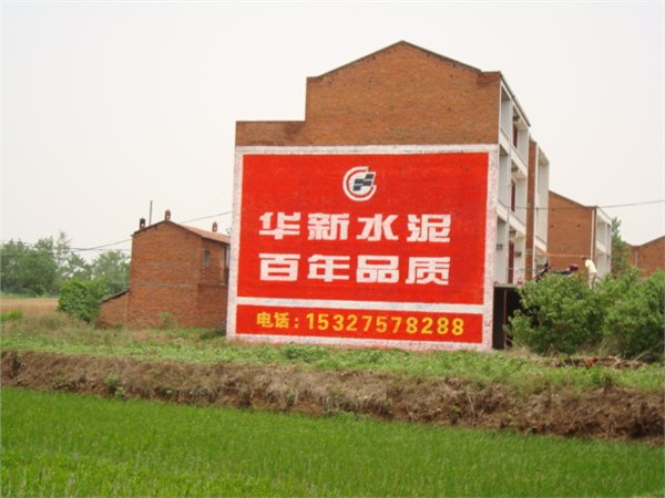 供应墙体广告