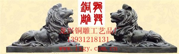 铜雕门前狮子、门前放铜雕狮子的寓意、铜雕狮子厂家—龙兴铜雕