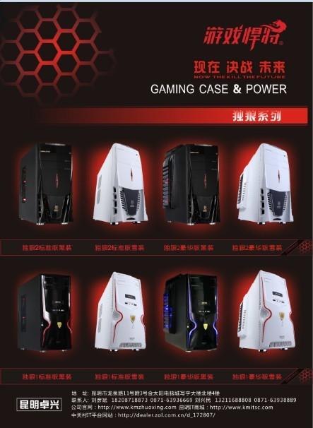 游戏悍将 国际领先品牌 昆明卓兴总代理