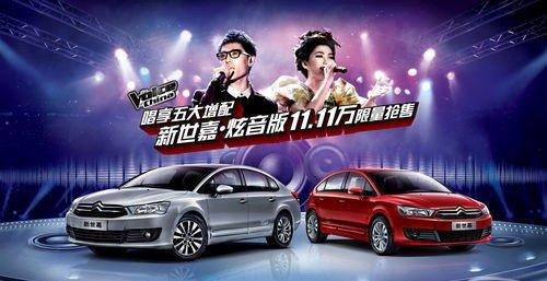 【广州同悦租车公司】世嘉推出炫音版车型