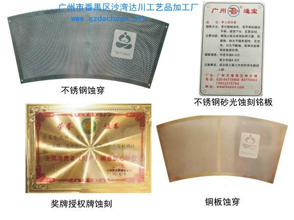 广州专业的不锈钢蚀刻厂家【达川】低成本高效率
