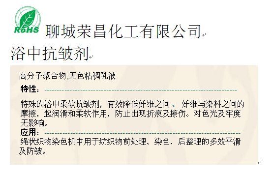 浴中抗皱剂