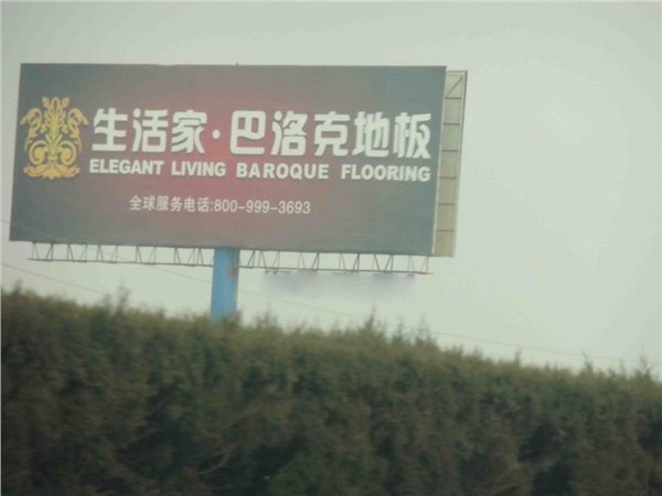 连霍高速公路广告智翔为你供应一手资源