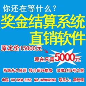 商城直销管理系统