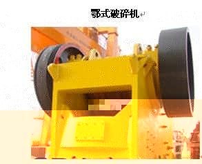 信谊第一:颚式破碎机的生产厂家  价格》