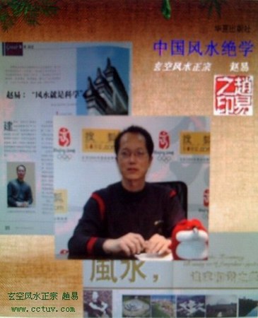 供应风水讲座上海风水大师趙易风水师提高培训