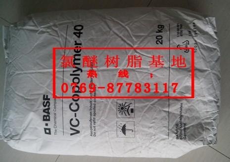 德国巴斯夫BASF VC-40 氯醚树脂 批发零售