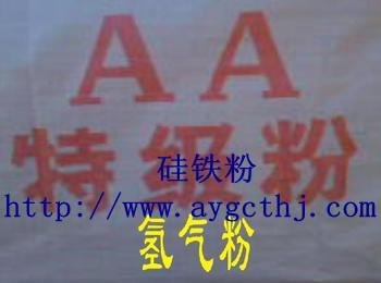 安阳共创专业批发氢气硅铁粉 质量优 价格最低