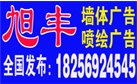 【专业】合肥墙体写字、合肥墙体写字公司、合肥墙体写字价格