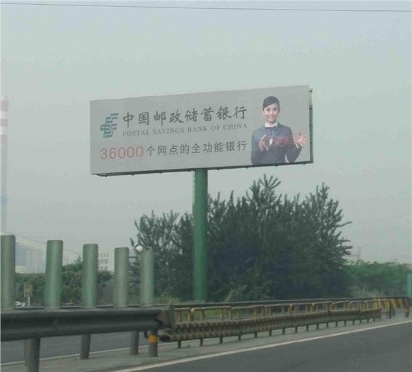 石太高速公路广告企业放心的选择 智翔传媒