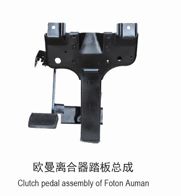 山东欧曼离合器踏板总成