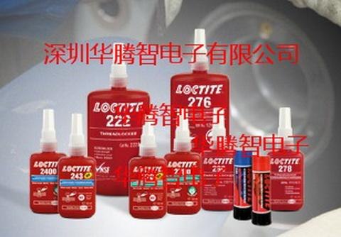 乐泰272胶水，汉高乐泰272胶水，德国乐泰272螺纹锁固剂
